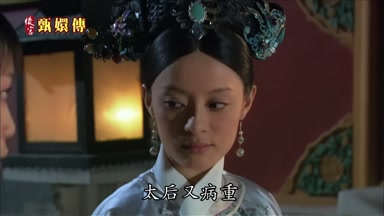 太后又病重