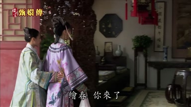 繪春你來了