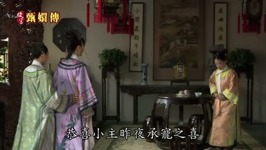 恭喜小主昨夜承寵之喜