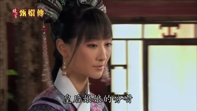 皇后娘娘的吩咐