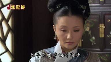 如今差不多的針線活