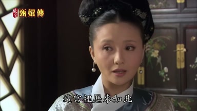 這宮裏歷來如此