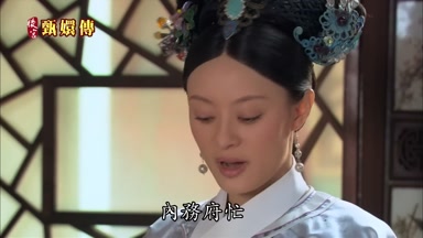 內務府忙