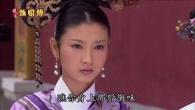 瞧你身上那股霉味