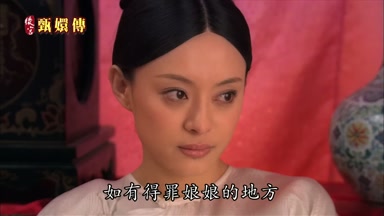 如有得罪娘娘的地方