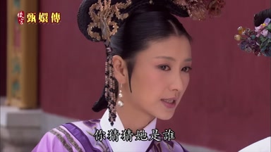 你猜猜她是誰