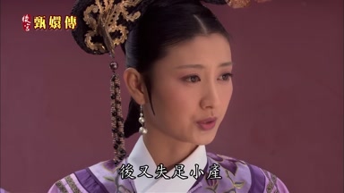 後又失足小產