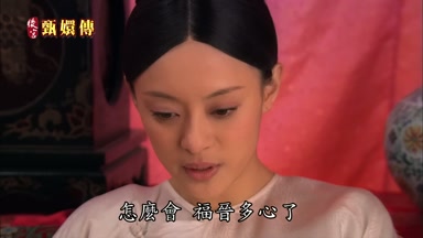 怎麼會福晉多心了