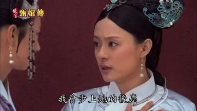 我會步上她的後塵
