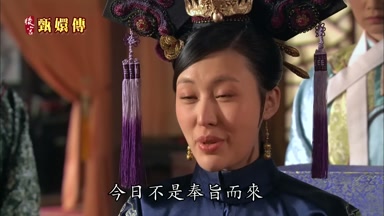 今日不是奉旨而來
