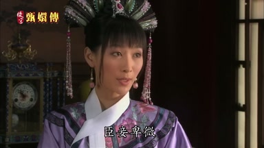 臣妾卑微