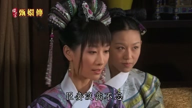 臣妾沒齒不忘