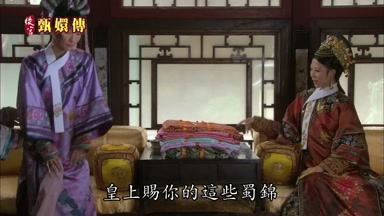 皇上賜你的這些蜀錦