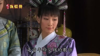 是當年給莞嬪的數倍