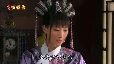 臣妾心裏明白