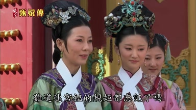 難道連宮裏的規矩都忘記了嗎