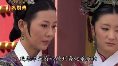 我原不是有心撞到齊妃娘娘的
