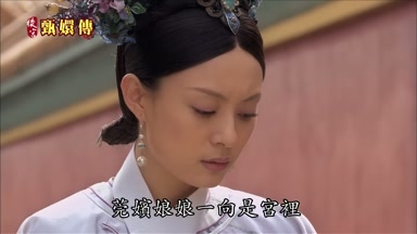 莞嬪娘娘一向是宮裏
