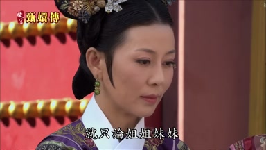 就只論姐姐妹妹
