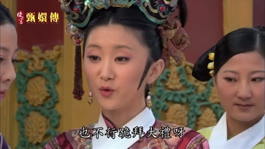 也不行跪拜大禮呀