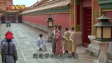 還請齊妃娘娘恕罪