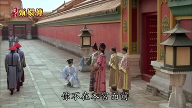 了你不在本宮面前
