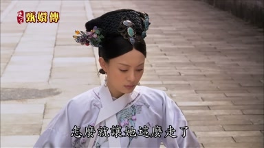 怎麼就讓她這麼走了