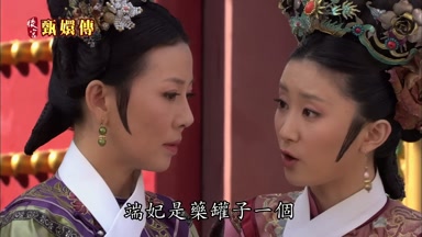 端妃是藥罐子一個