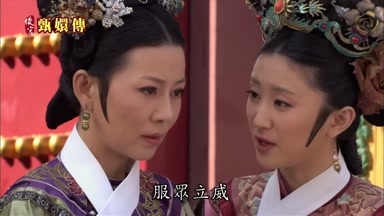 服眾立威