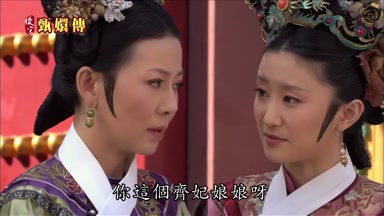 你這個齊妃娘娘呀