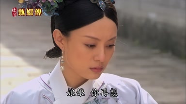 娘娘你再想