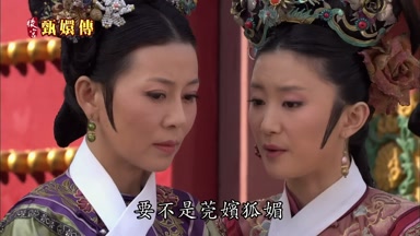 要不是莞嬪狐媚
