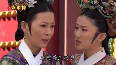三阿哥怎麼會