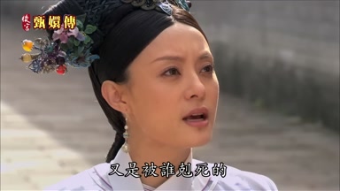 又是被誰剋死的