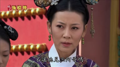 不讓她見三阿哥嗎