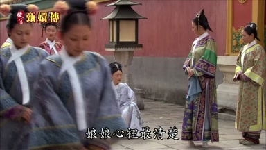 娘娘心裏最清楚