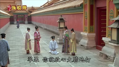 翠果你就放心大膽地打