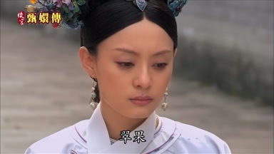 翠果