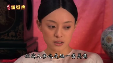 但這人參也是她一番美意