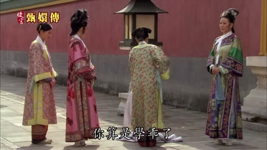你算是學乖了