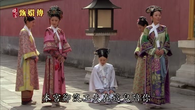 本宮卻沒工夫在這兒陪你