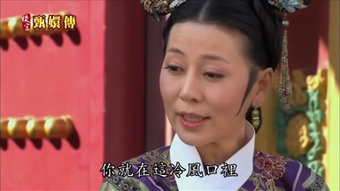 你就在這冷風口裏