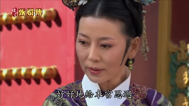 好好地給本宮思過