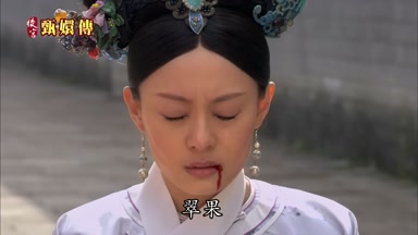 翠果