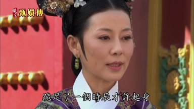 跪足了一個時辰才許起身