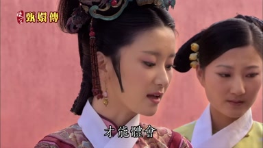 才能體會