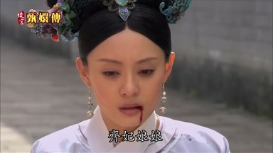 齊妃娘娘