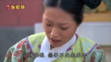 莞嬪娘娘您要不先起來吧