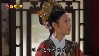 剛才見齊妃娘娘