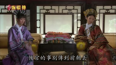 後宮的事別傳到前朝去